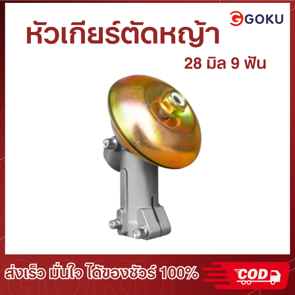 หัวเกียร์ หัวเกียร์ตัดหญ้า RBC411 NB411 หัวเกียร์ทรง UFO หัวเกียร์ 28มิล9ฟัน 411/GX35 ราคาถูก พร้อมส