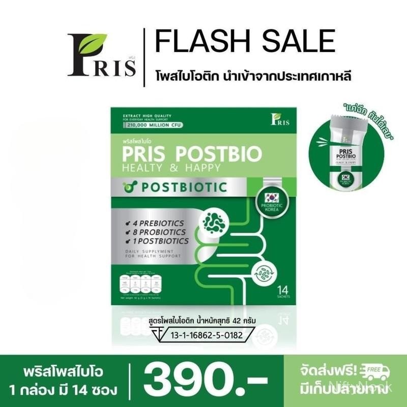 PRIS POSTBIOTIC ผลิตภัณฑ์เสริมอาหาร พริส โพสไบโอ พรีไบโอติก+โพรไบโอติก+โพสไบโอติก ที่ไม่เหมือนใคร
