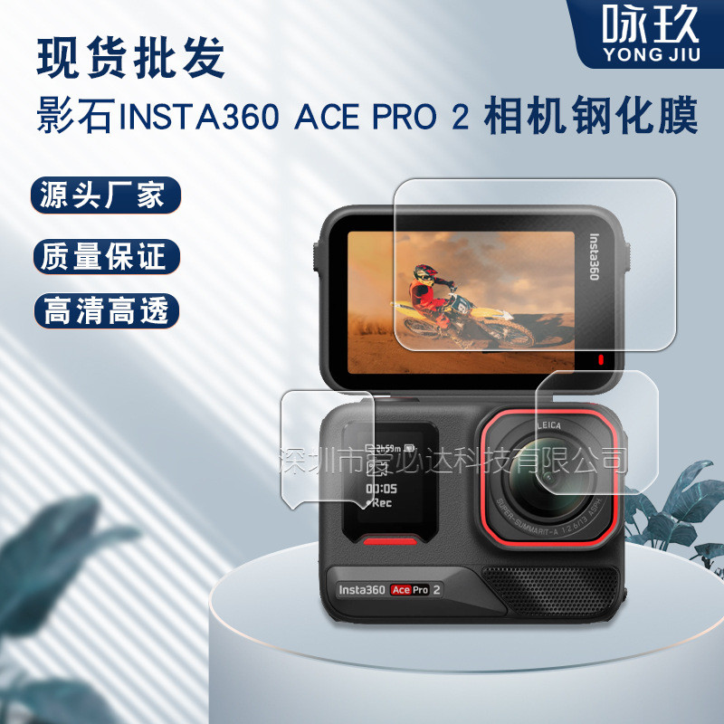 เหมาะสําหรับ Shadow Stone Insta360 Ace Pro 2 กล้องฟิล์มนิรภัย 360Ace Pro2 เลนส์ฟิล์มแก้ว/9.25