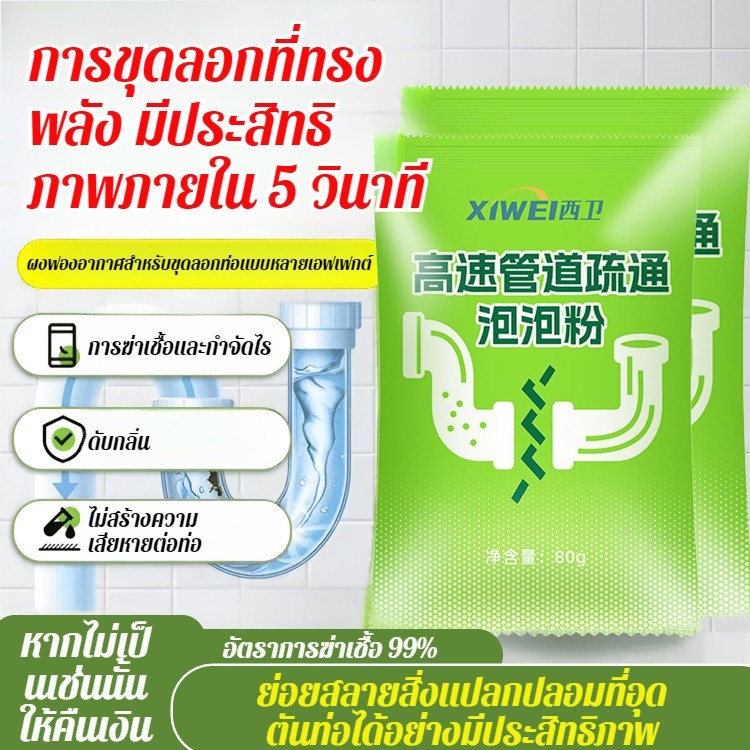 ซื้อ 2 แถม 3 ฟรี ทำความสะอาดท่อความเร็วสูง อ่อนโยน ไม่ทำลายท่อ ส้วมตัน ผงสลายท่อตัน ผงฟองล้าง น้ำยาขจัดสิ่งอุดตันในที่ประสิทธิภาพ ผงละลายน้ำมันออกซิเจนที่มีประสิทธิภาพ สำหรับส้วมตัน+ท่อน้ำเละ