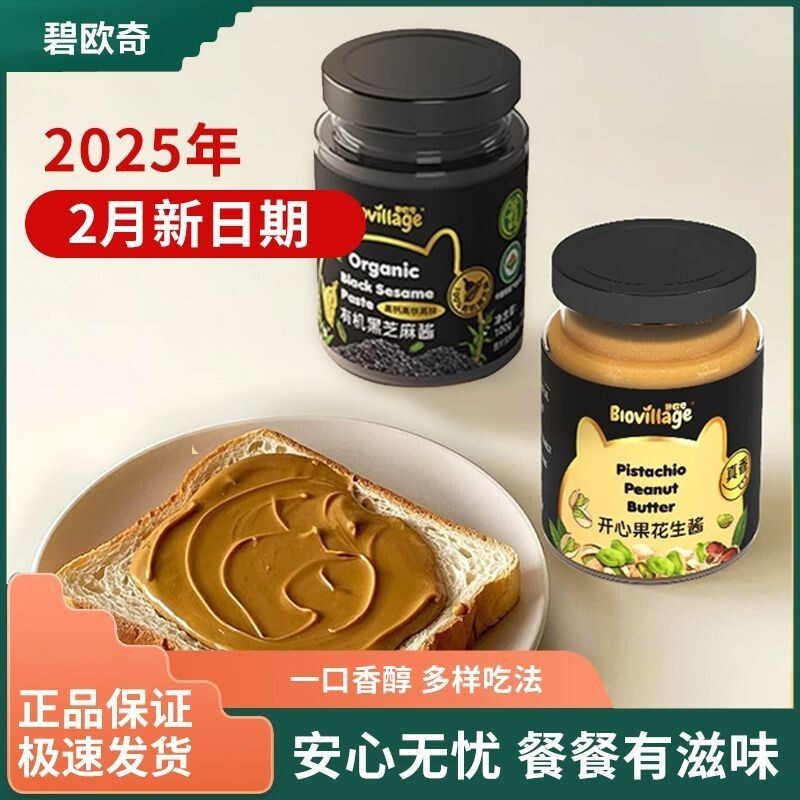 อุปกรณ์เสริม Black Sesame Paste เครื่องประดับรถยนต์ Black Sesame Paste, ถั่วพิสตาชิโอเนยถั่ว zhangze