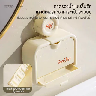 กล่องสบู่, แขวนผนัง, ไม่ต้องเจาะรู, ฝาปิด, สะเด็ดน้ำ, การจัดเก็บ, พกพาง่าย, สร้างสรรค์, ห้องน้ำ