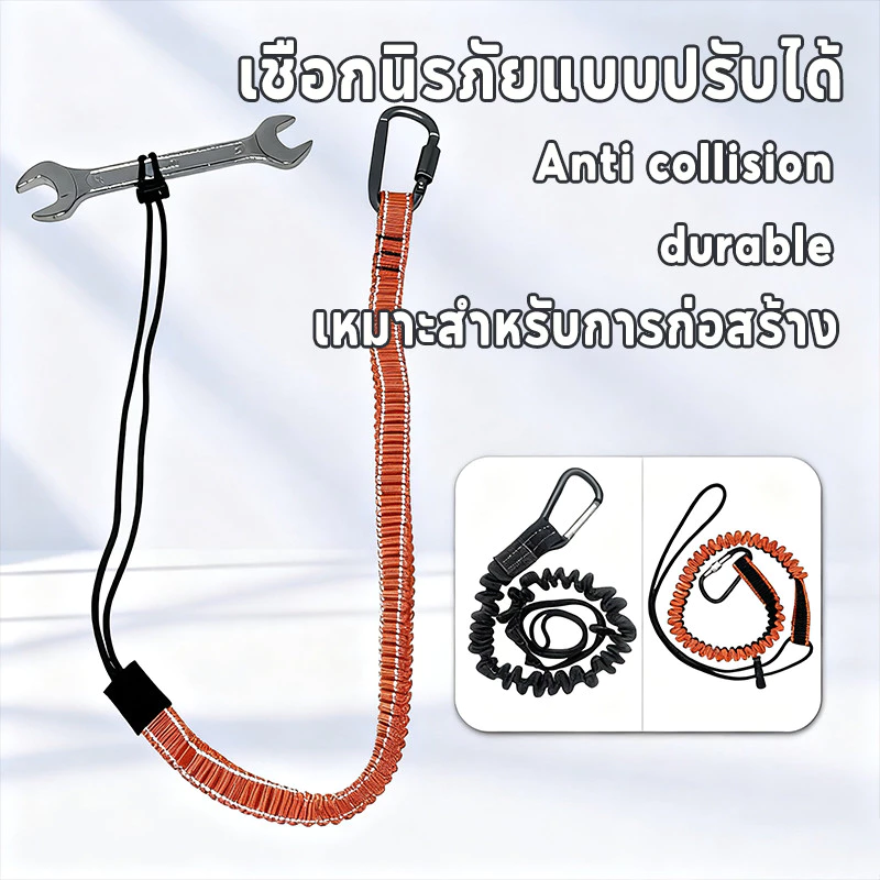 เชือกนิรภัยแบบปรับได้ 🔧 เหมาะสำหรับสว่านไฟฟ้าและอุปกรณ์ มีสายยางยืดป้องกันการชนกัน durable เหมาะสำหรับงานก่อสร้าง