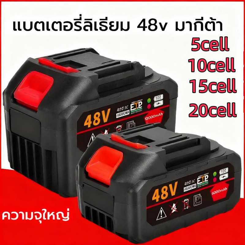 แบต 48v ลิเทียม เลื่อยแบตเตอรี่ไร้สาย แบตเตอรี่ปืนฉีดน้ำแรงดันสูง แบตเตอรี่ความจุสูง ใช้กับปืนฉีดน้ำไร้สาย ทนทาน