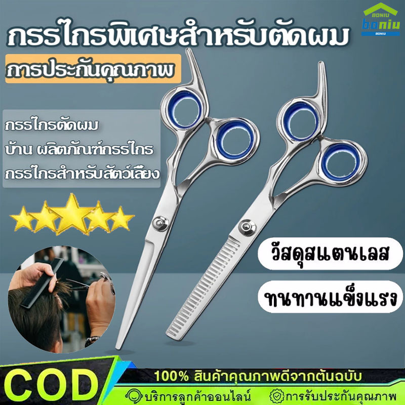กรรไกร ตัดผม กรรไกรซอย กรรไกรตัดผมสแตนเลส แบบมืออาชีพ ใบมีดคม แข็งแรง ทนทาน【Ready+COD】