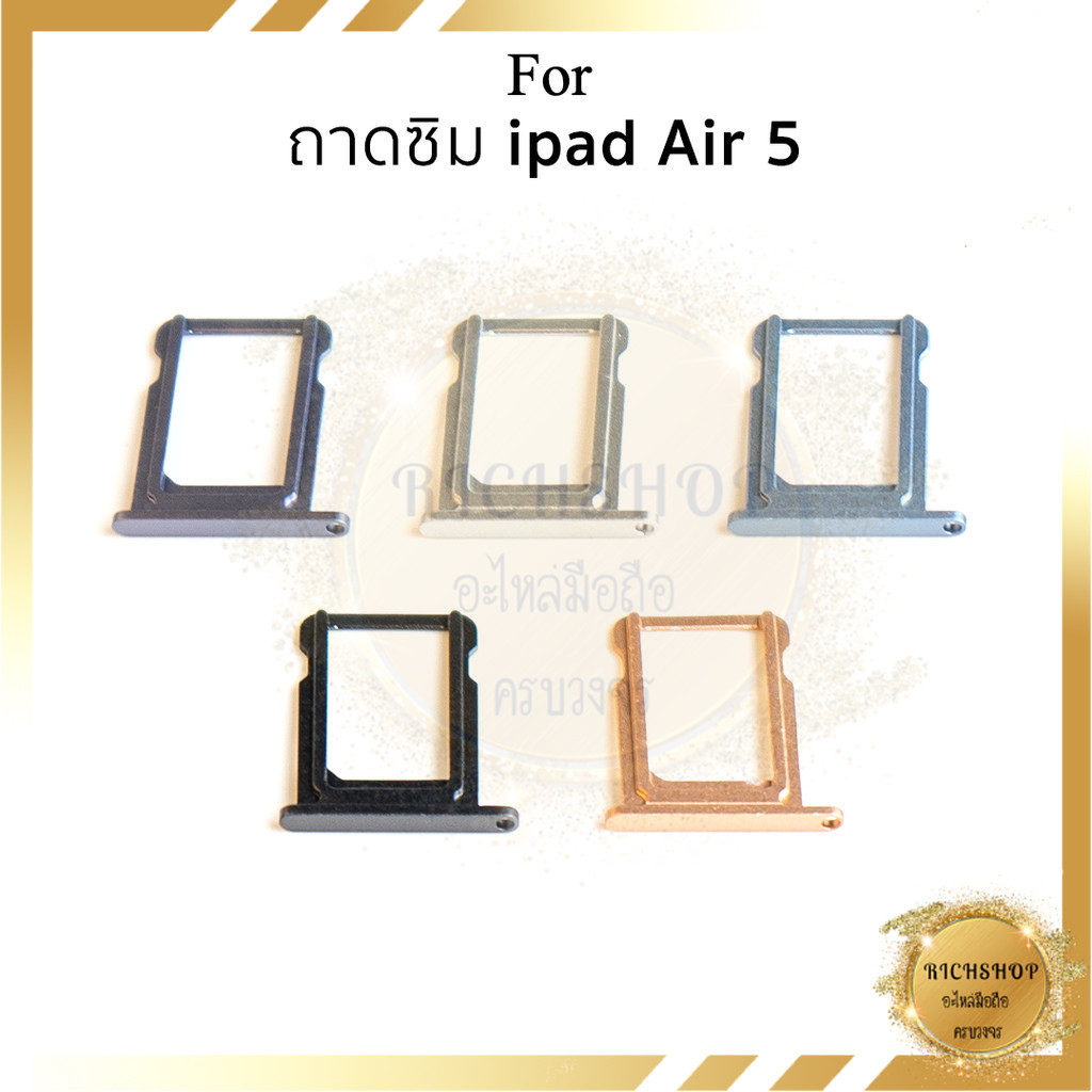 ถาดซิม ใช้สำหรับ ipad Air 5 อะไหล่มือถือ อะไหลสายแพร ส่งจากไทย