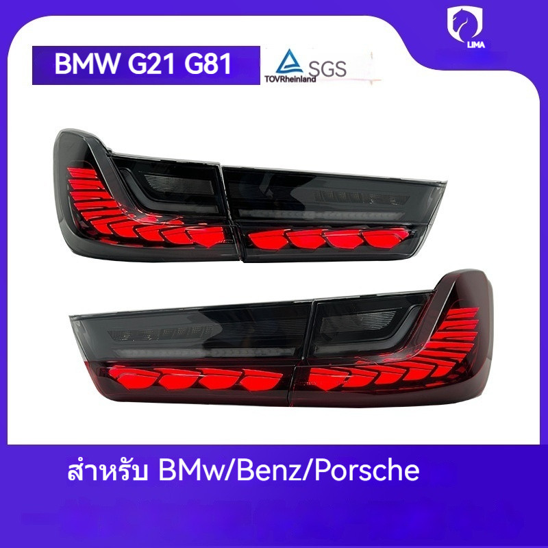 19-23 BMW 3 Series G21 G81 ไฟท้ายดัดแปลงขนาดมังกรไฟท้ายไฟเลี้ยวเปลือกหลัง