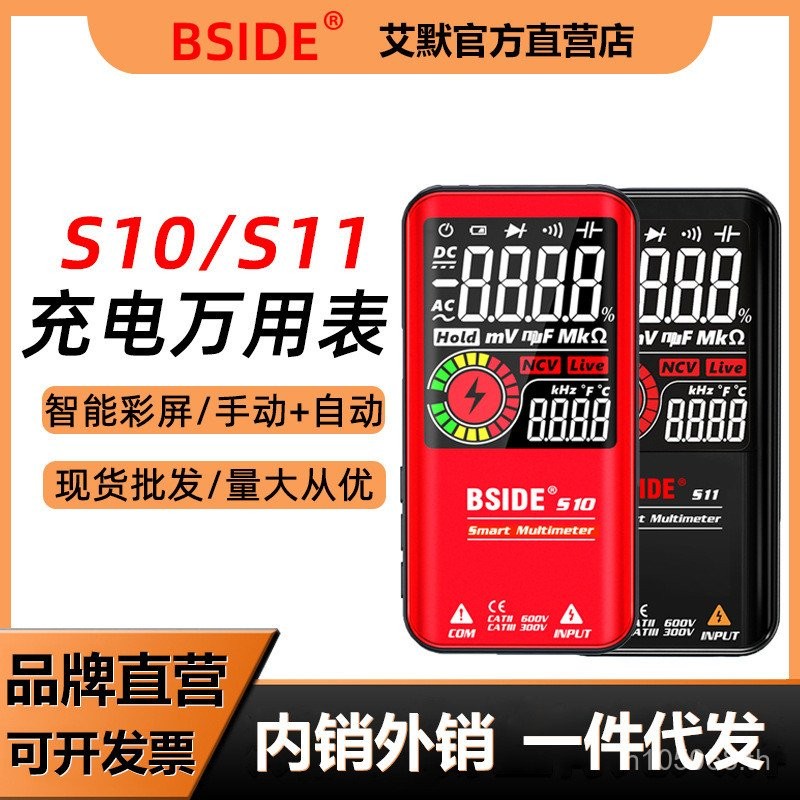 S10 Universal เมตรสไตล์ใหม่ S11 Anti-Burn หน้าจอสีมัลติมิเตอร์แบบดิจิตอล Shift BSIDE ช่างไฟฟ้าชาร์จ 