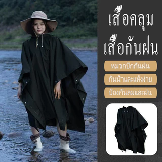 🔥พร้อมส่ง🔥100cm*130cm เสื้อกันฝน เสื้อกันฝนผู้ใหญ่ EVA คุณภาพดี 160 กรัม