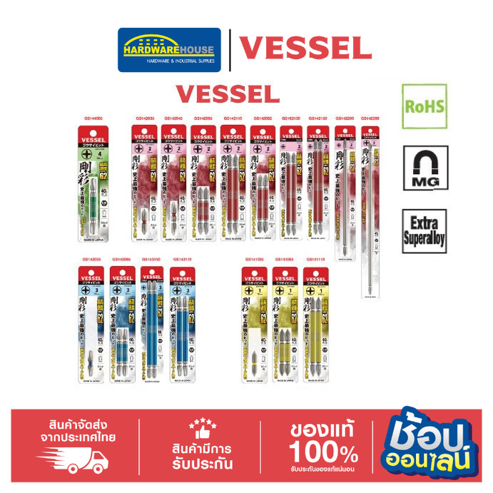 VESSEL ดอกไขควง ดอกไขควงขันสกรู ดอกไขควงลม หัวแฉก HRC62 GS141035/GS141065/GS141110/GS142035/GS142045/GS142065(เลือกรุ่น)