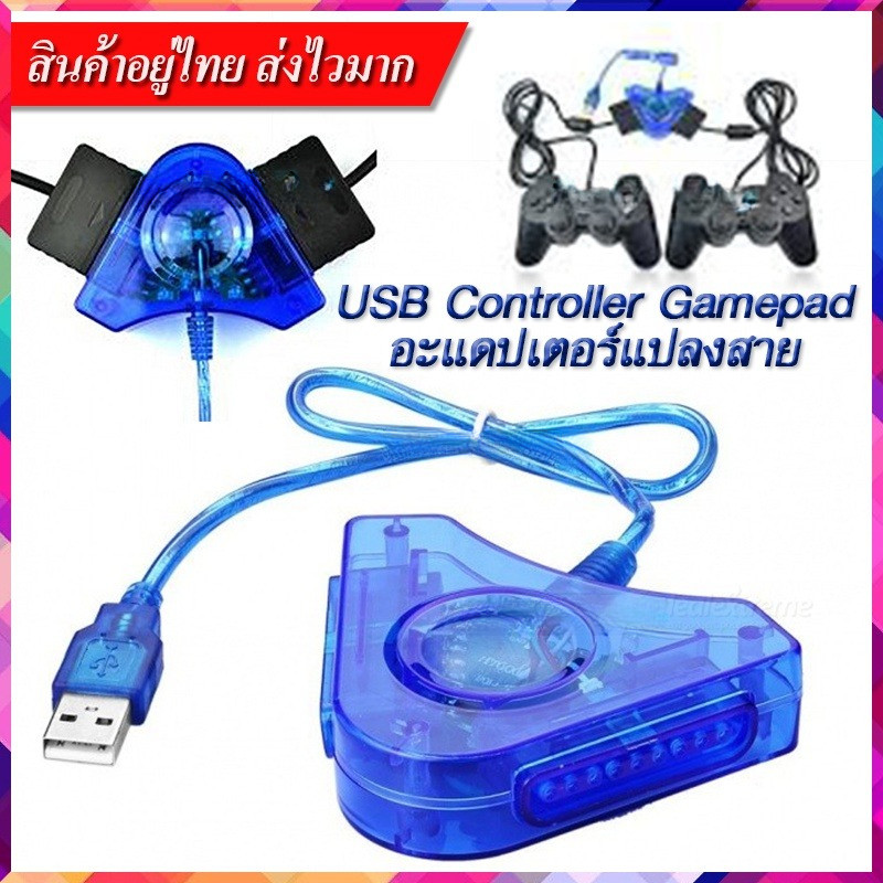 PS2 to USB ตัวแปลง PS2 เป็น USB อะแดปเตอร์ PS2 ที่ต่อ PS2 คอมพิวเตอร์ สายแปลง PS2 Dual Shock to USB 