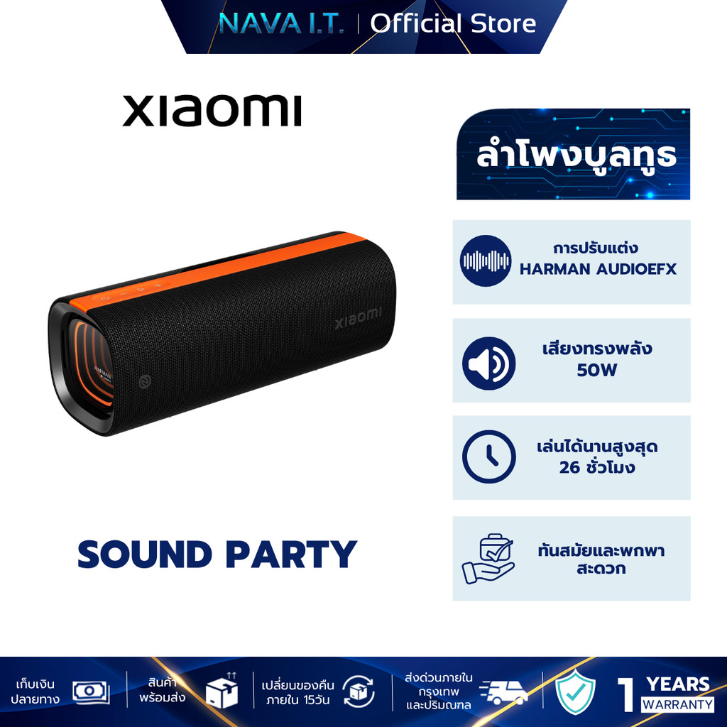 Xiaomi Sound Party ลำโพงบูลทูธ 50W การปรับจูน Harman AudioEFX ดีไซน์มีสไตล์ กันน้ำ IP67 รับประกัน 1 ปี