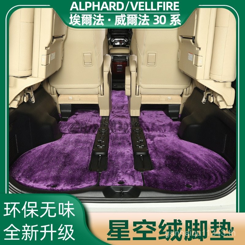 เฉพาะพรมปูพื้น Toyota Alphard Starry Sky Suede พรม Alphard30 Series Crown Wilfa vellfire