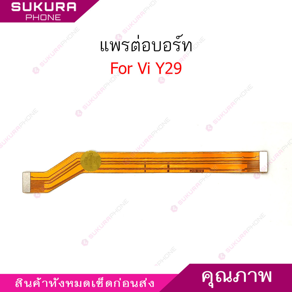 แพรต่อบอร์ด Vi Y29 แพรกลาง สำหรับ Vivo Y29 แพรต่อจอ