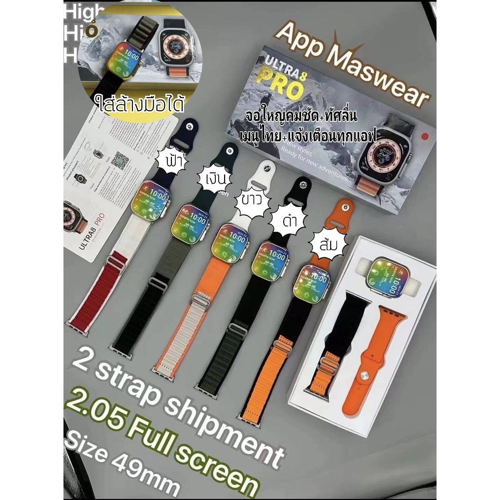 นาฬิกาWatch​ Ultra​ 8​ Pro​ ใส่ล้างมือได้สบาย Smartwatch สัมผัสได้เต็มจอ รองรับเมนูภาษาไทย โทรได้ฟั่
