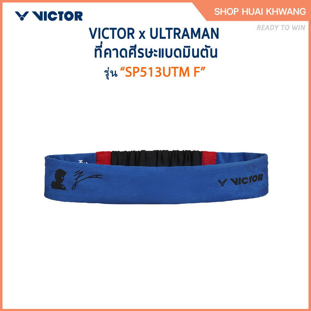 VICTOR x ULTRAMAN ผ้าคาดศรีษะกันเหงื่อ รุ่น SP513UTM