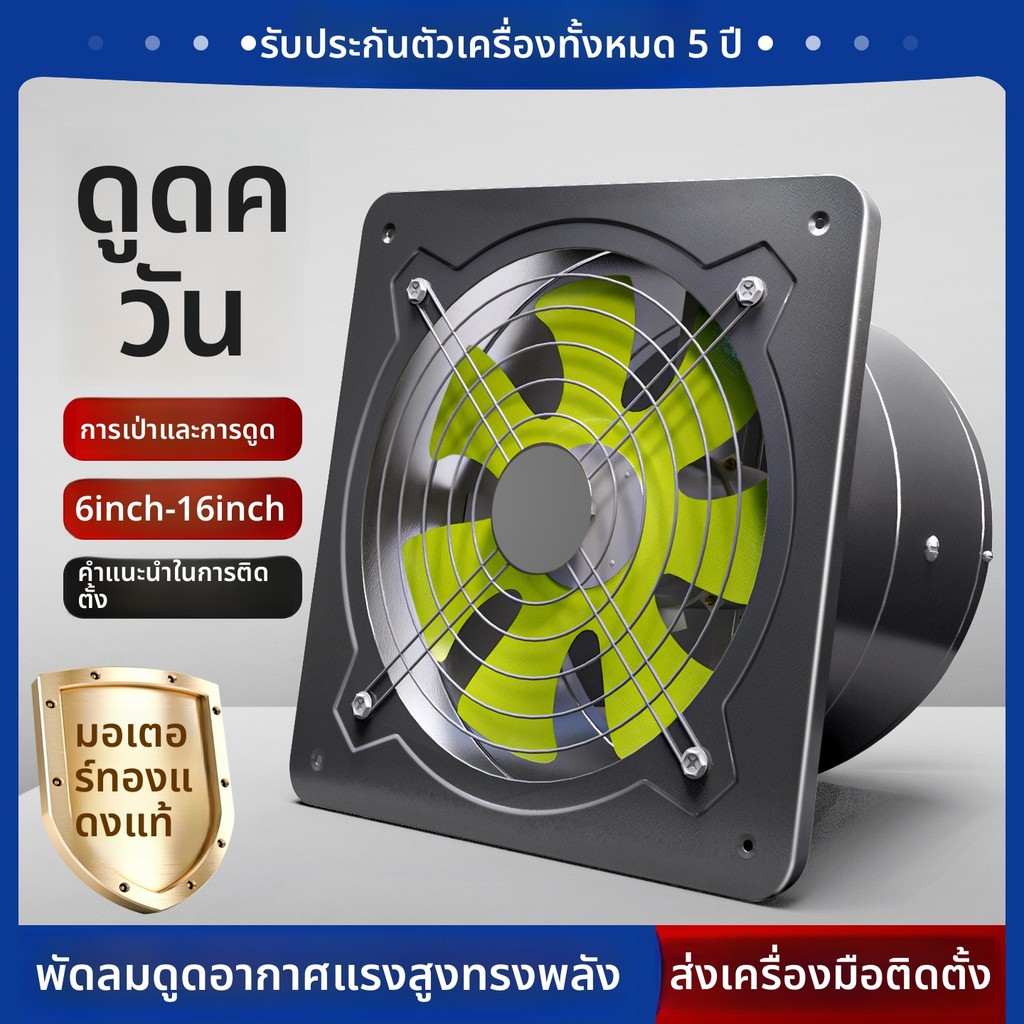 พัดลมระบายอากาศในครัว พัดลมดูดอากาศ เครื่องดูดควันช่วง 6/8/10/12 นิ้ว เสียงเบา ปริมาณลมสูง 220โวลต์