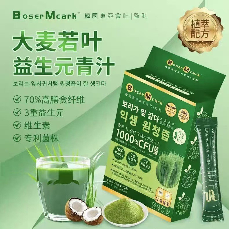 xinpin#Boser Mcark Barley Leaf Prebiotic Green Juice5KK