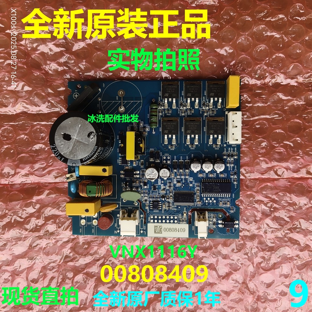 VNX1116Y คอมเพรสเซอร์แปลงความถี่เหมาะสําหรับ Haier Voice ตู้เย็น Driver Board VNX1113Y 00808409