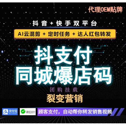 Kuaishou Alipay Shaking Alipay Same City Overlord Video Mass Production Matrix Marketing รหัสร้านค้า