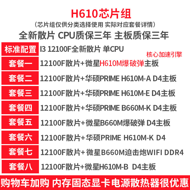 Intel Core i3 12100f i312100ชุดซีพียูเมนบอร์ดเม็ดหลวม h610 b660m MSI Asus