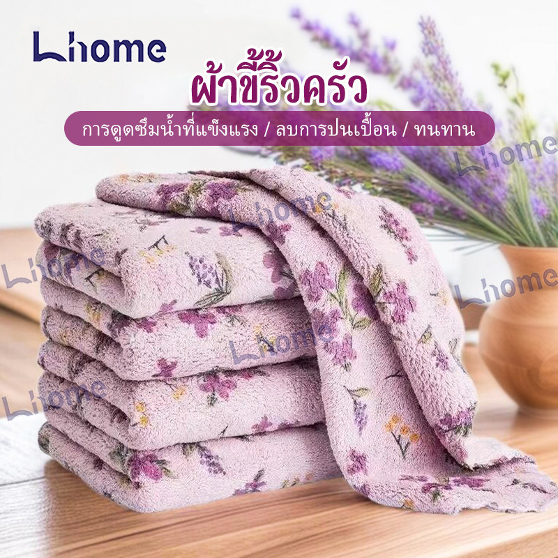 ซื้อ20แถม3 !!!Lhome ผ้าเช็ดครัวเกรดพรีเมียม หนาพิเศษ ดูดซับคราบน้ำมันได้หมดจด ทนทาน ล้างง่าย