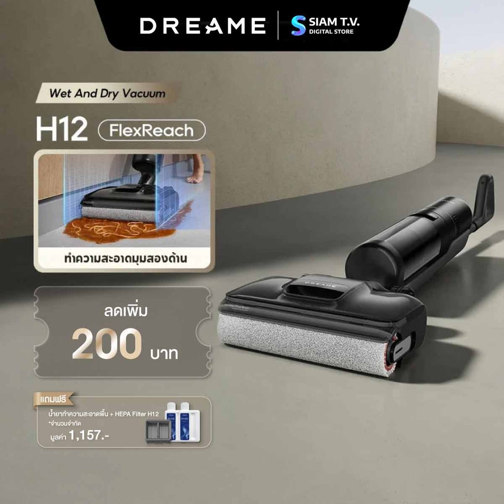DREAME   เครื่องดูดฝุ่น-ถูพื้น แบบล้างน้ำร้อน90องศา แรงดูด18000Pa รุ่น H12 FlexReach โดย สยามทีวี by