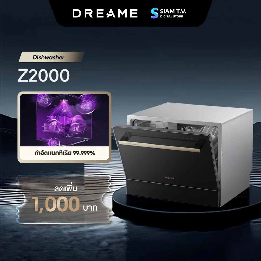DREAME เครื่องล้างจาน  6 ชุด /67ชิ้น พร้อมระบบ UV รุ่น Z2000 โดย สยามทีวี by Siam T.V.