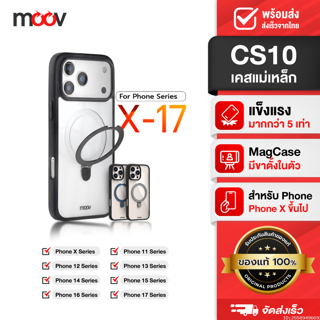[ส่งด่วน 1 วัน] Moov Case CS10 เคสแม่เหล็ก เคสไอโฟน Case For iPhone 17 Pro Max Air 16 Pro 15 Plus 14