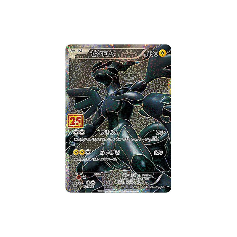 Pokémon Card Game S8a-P 021/025 Zekrom Lightning (PROMO) promotional card pack 25th ANNIVERSARY edit