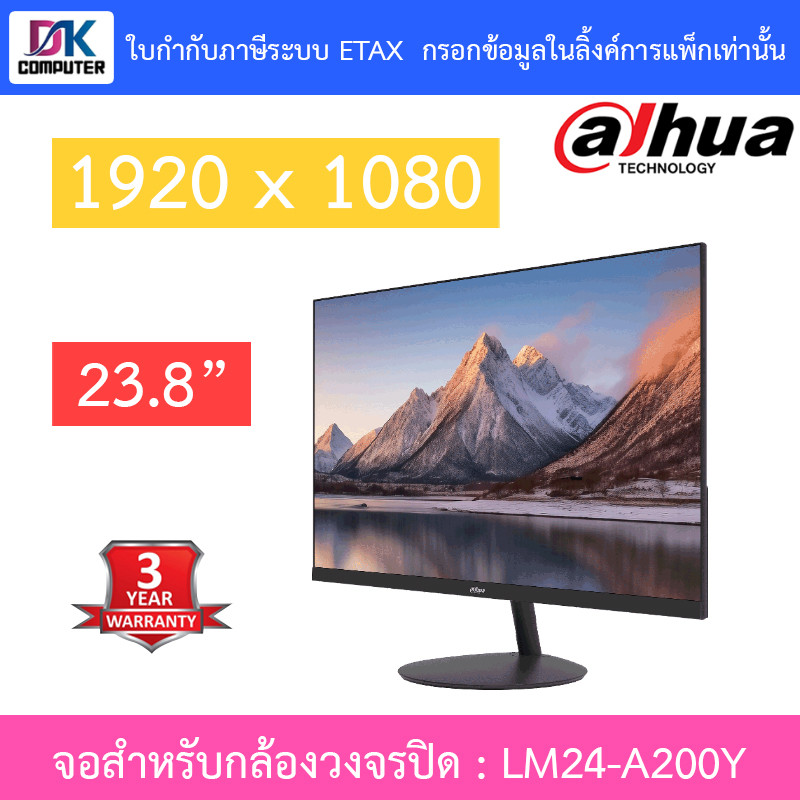 Dahua CCTV FHD MONITOR จอสำหรับกล้องวงจรปิด 23.8 นิ้ว รุ่น LM24-A200Y