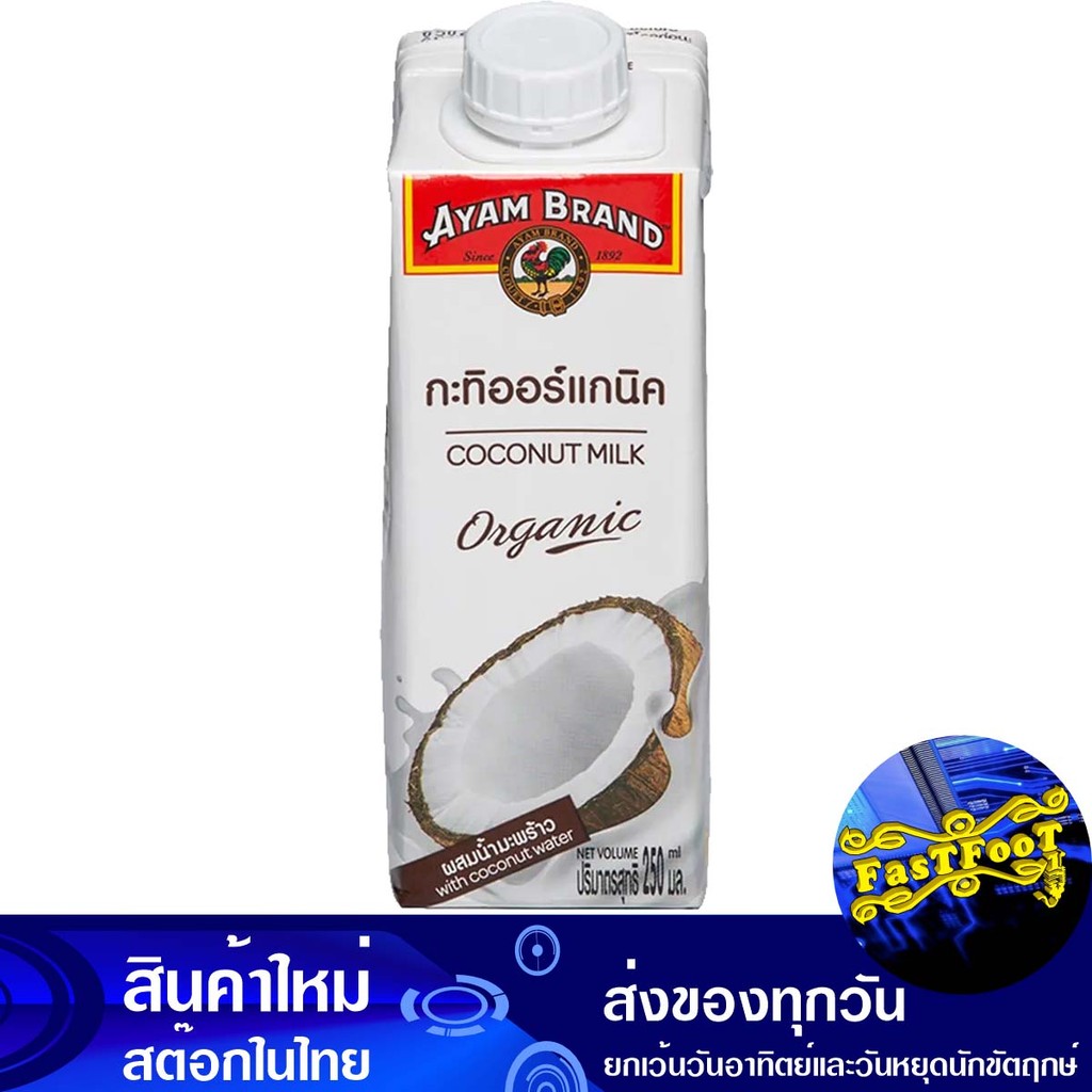 กะทิออร์แกนิค 250 มล. อะยัม Ayam Organic Coconut Milk