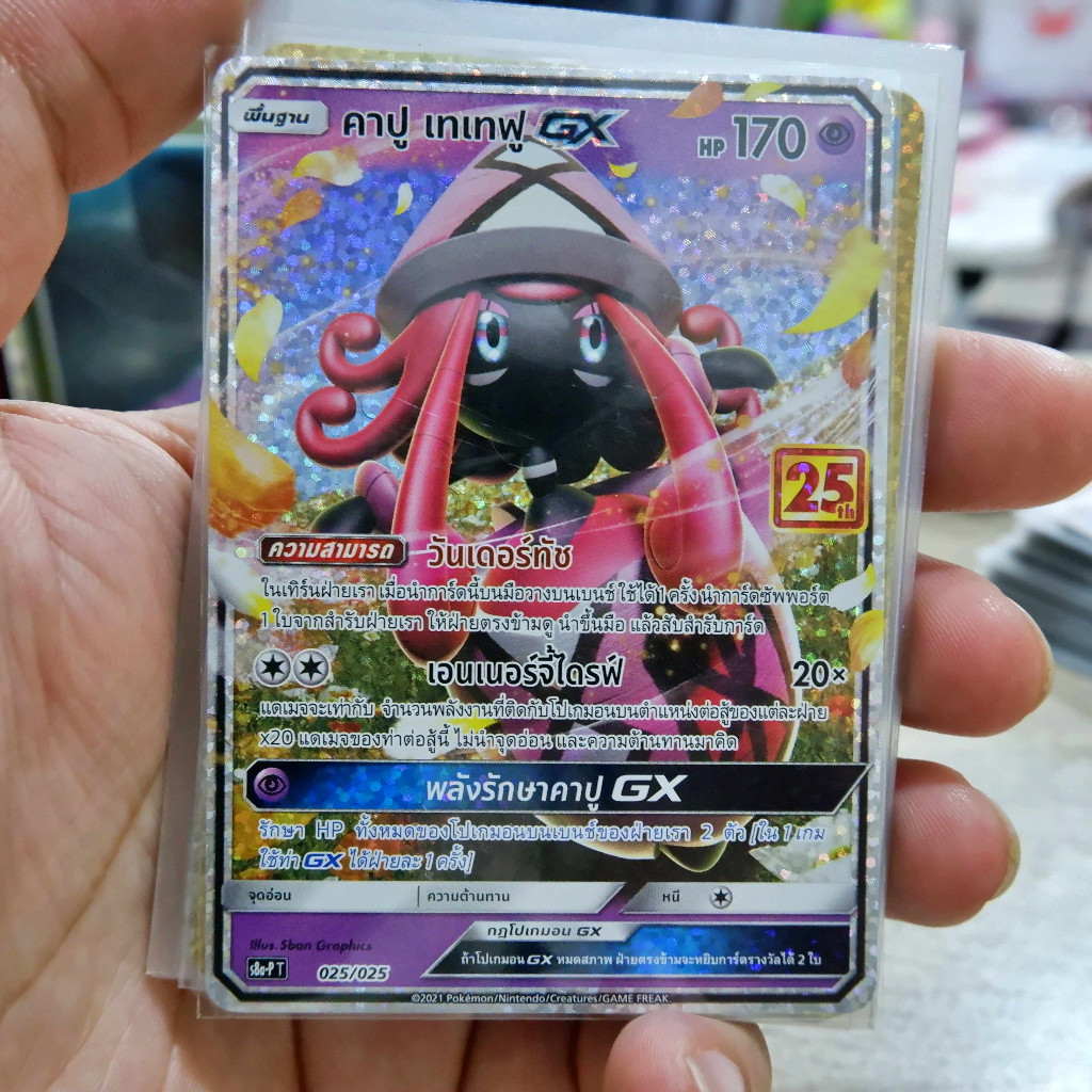 คาปู เทเทฟู GX 25th Aniversary 25ปี Promo การ์ดโปเกมอน ภาษาไทย Pokemon Card Thai Thailand ของแท้
