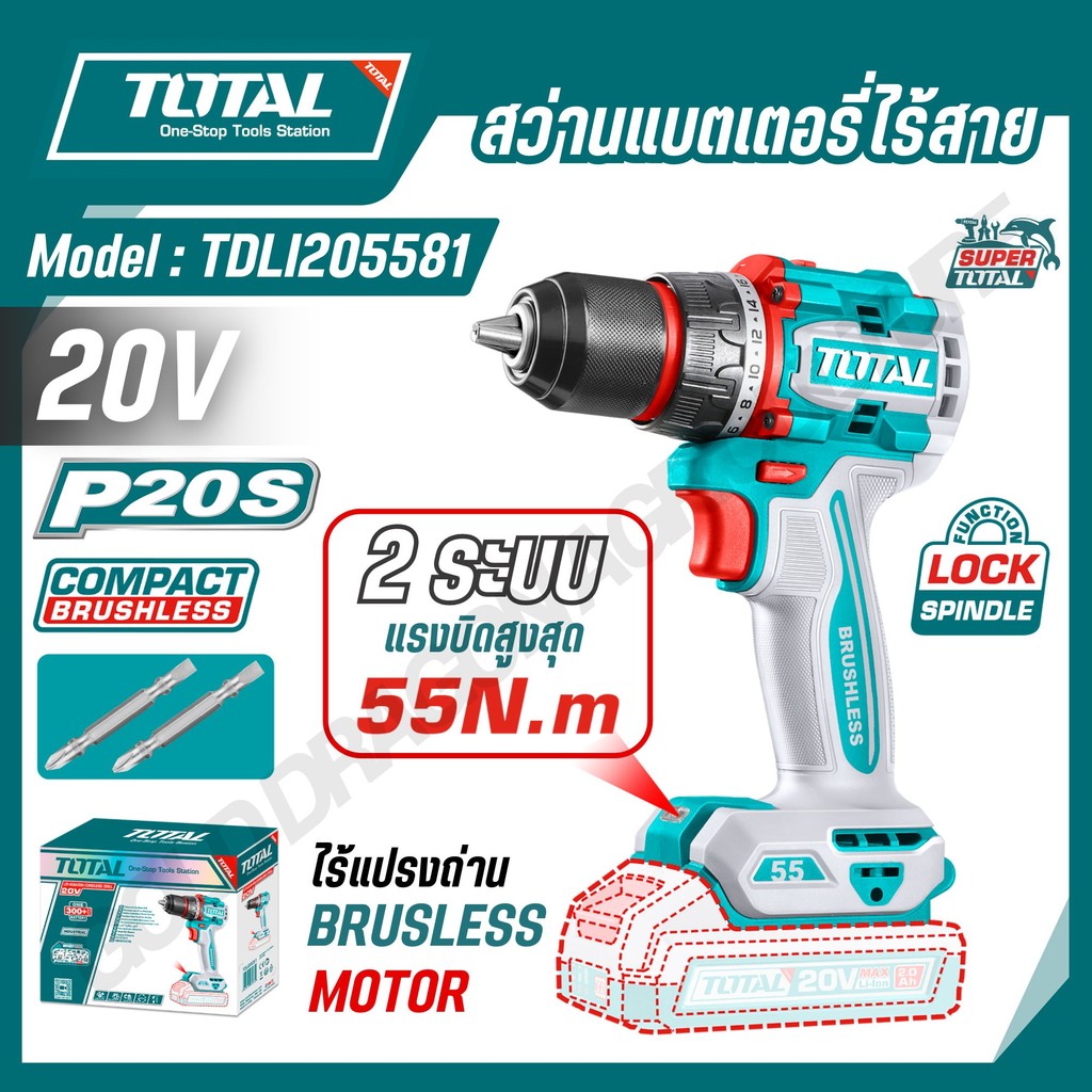 TOTAL สว่านแบตเตอรี่ไร้สาย 20V แรงบิดสูงสุด 55Nm รุ่น TDLI205581 TDLI205582 (Cordless Drill)