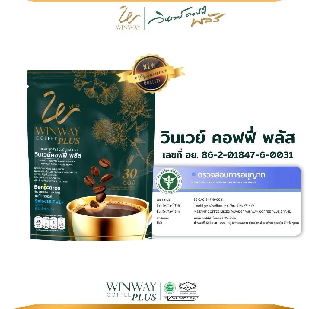 โปร 1 แถม 1 ได้ 60 ซอง กาแฟวินเวย์ พลัส (ใหม่) WINWAY Plus Coffee 1 ห่อ 30 ซอง กาแฟ - รูปที่ 5