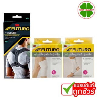 3M Futuro Posture / Knee  ฟูทูโร่ อุปกรณ์พยุงไหล่และหลัง / พ…
