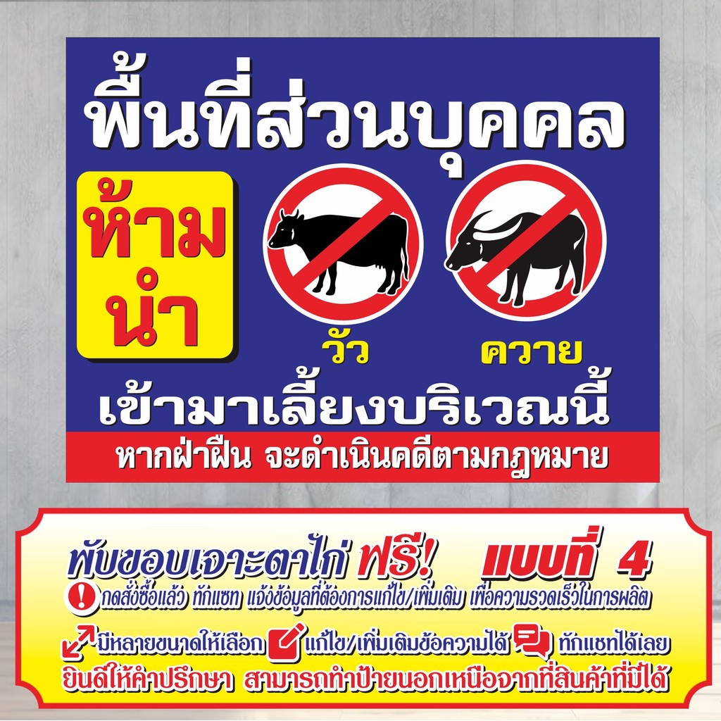 ป้ายไวนิล (VA3)  พื้นที่ส่วนบุคคล ห้ามนำวัว ควาย มาเลี้ยง  ไวนิลสำเร็จรูป พร้อมส่ง