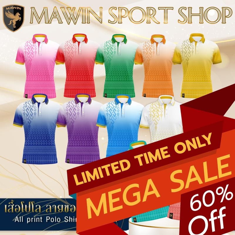 MAWIN เสื้อโปโล ลายขอพระราชทาน MEGA SALE