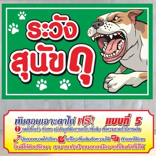 ป้ายไวนิล (VA7) ระวังสุนัขดุ ไวนิลสำเร็จรูป พร้อมส่ง