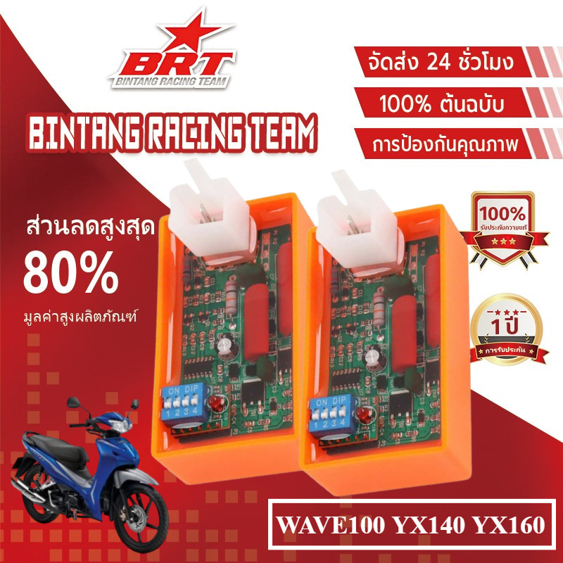 【BRT】 กล่อง AC CDI 5 Pin พร้อมสวิตช์ลิมิตความเร็ว DIP 4000-12000 WAVE100 YX140 YX160