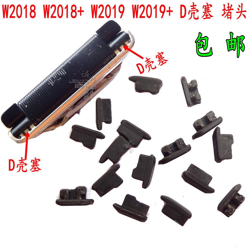 เหมาะสําหรับ Samsung W2018 W2018+W2019 W2019 + D ปลั๊กเชลล์ปลั๊กปลั๊กหนังศีรษะปลั๊กเชลล์