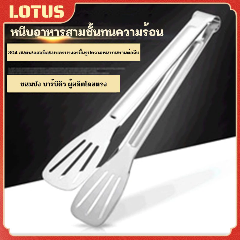 ที่คีบอาหาร ที่คีบปิ้งย่าง ที่คีบปากแบน ที่คีบสแตนเลส ที่คีบมีรูระบายน้ำมัน