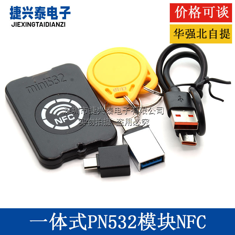 一体式PN532模块NFC读写器破解IC加密门禁电梯卡写手环手机送APP