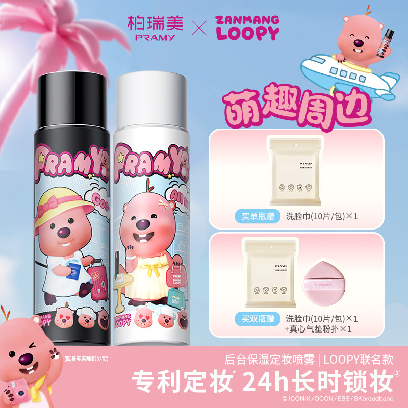 PRAMY/PRAMY Makeup Setting Spray Long-Lasting Makeup Setting Oil Control ไม่ง่ายที่จะถอดแต่งหน้า loo