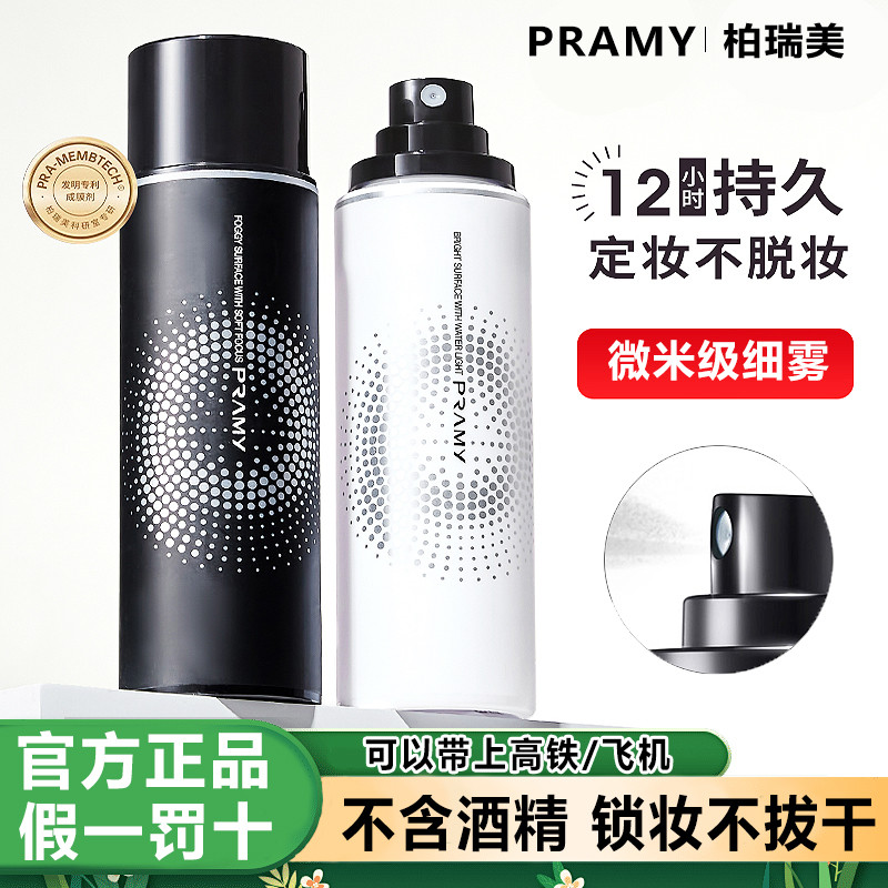 PRAMY/PRAMY Makeup Setting Spray Long-Lasting Makeup Setting Moisturizing กันน้ํา Sweat-Proof ไม่ง่า