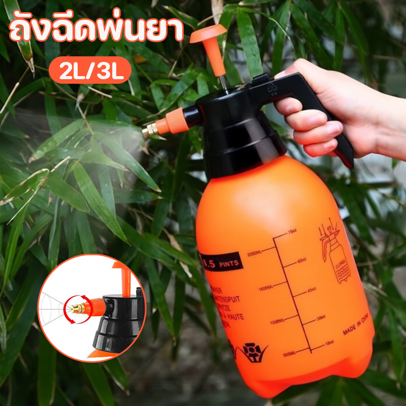 พร้อมส่ง ถังฉีดพ่นยา 2L/3L ถังพ่นน้ำ กระบอกฉีดน้ำแรงดัน ถังพ่นปุ๋ย บัวรดน้ำต้นไม้ พ่นแอลกอฮอล์