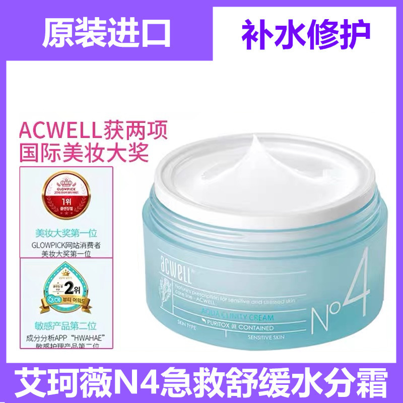 เกาหลี acwell acwell n4 ครีมให้ความชุ่มชื้นให้ความชุ่มชื้นสดชื่นหญิงตั้งครรภ์ไม่เหนียวเหนอะหนะซ่อมแซ