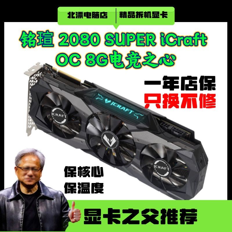 Ming Xuan 2080super กราฟิกการ์ดหัวใจสําหรับเล่นเกม 2080s กราฟิกการ์ด Asus 2070s มือสอง 2060s Vulcan