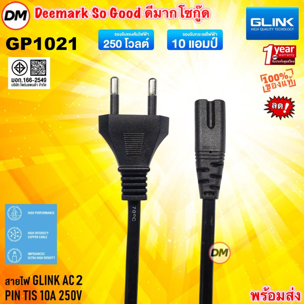 🚀ส่งเร็ว🚀 GLINK GP1021 Cable AC Power 2Pin C7 3X0.75 SQ.MM. 1.8M / 3M สายเพาเวอร์ สำหรับปริ้นเตอร์ สายหนา ทนทาน มี มอก.