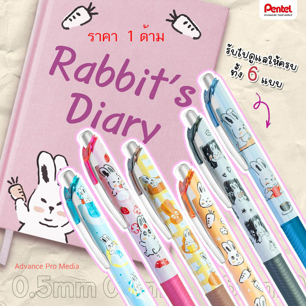 ปากกาเจล Pentel Energel Rabbit กระต่ายน้อยน่ารักสดใส ขนาด 0.5 mm. ( ราคา / 1 ด้าม)